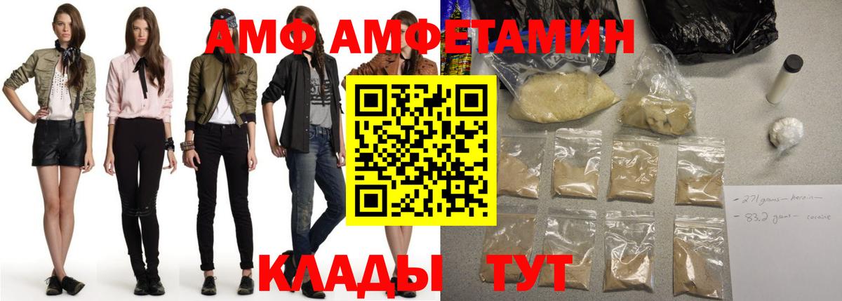 АМФ Розовый Воркута