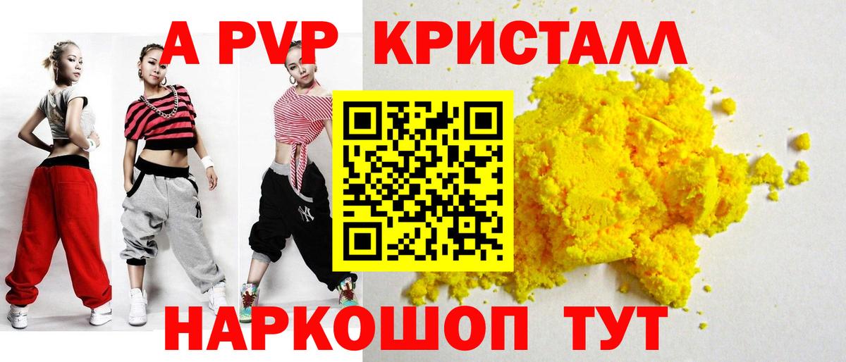 Alpha-PVP Crystall  Вход с VPN  Воркута  A PVP VHQ  А ПВП  А ПВП мука 