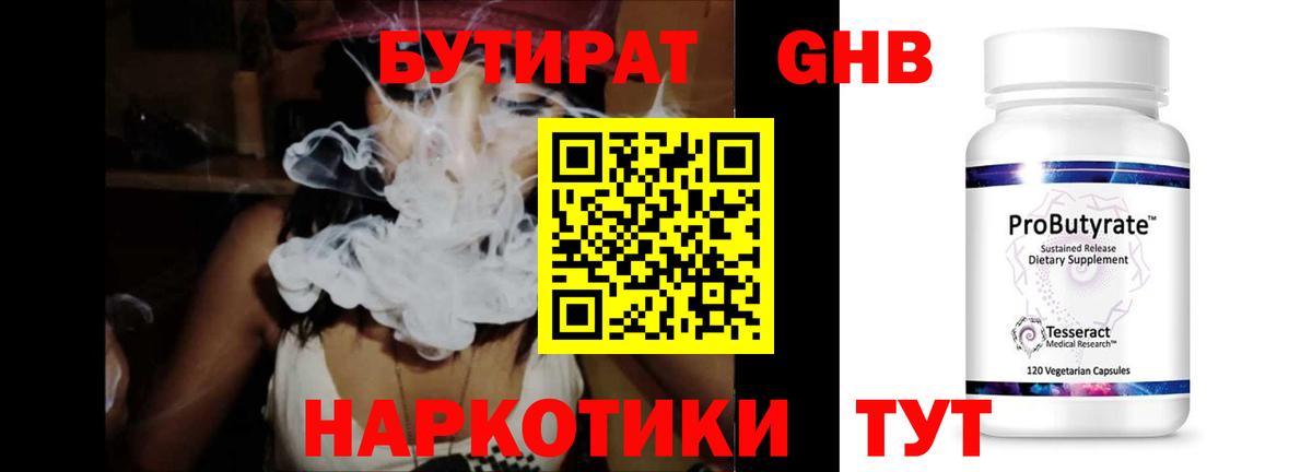 БУТИРАТ GHB Воркута