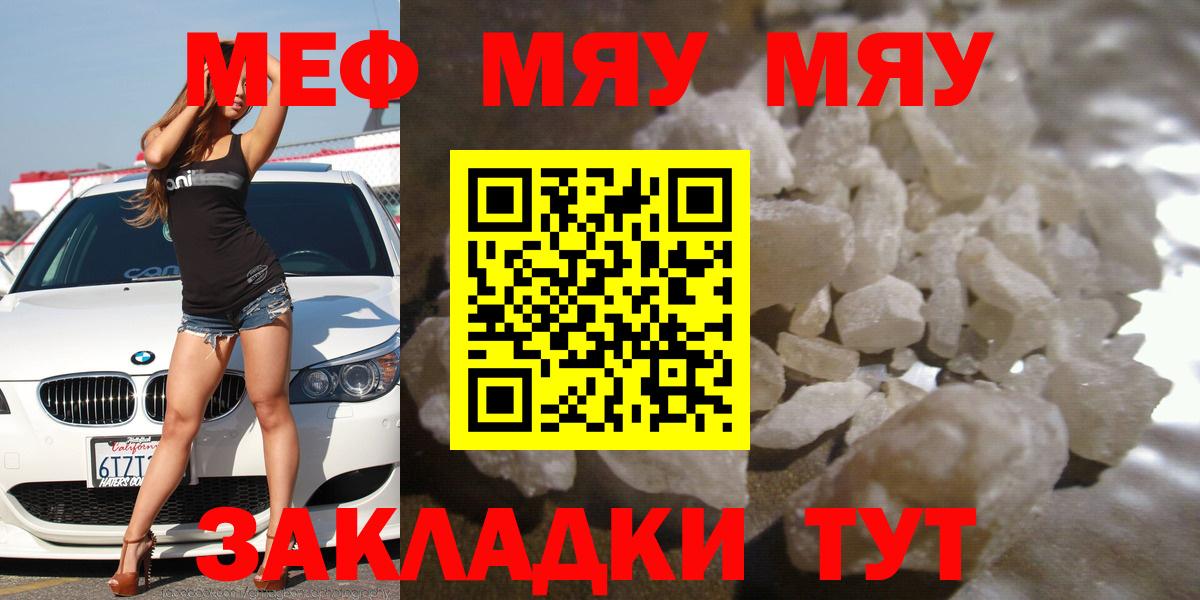 МЕФ  МЯУ-МЯУ мука  Вход с VPN  купить закладку  Воркута  Мефедрон 