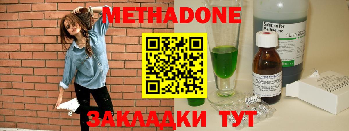 Метадон methadone Воркута